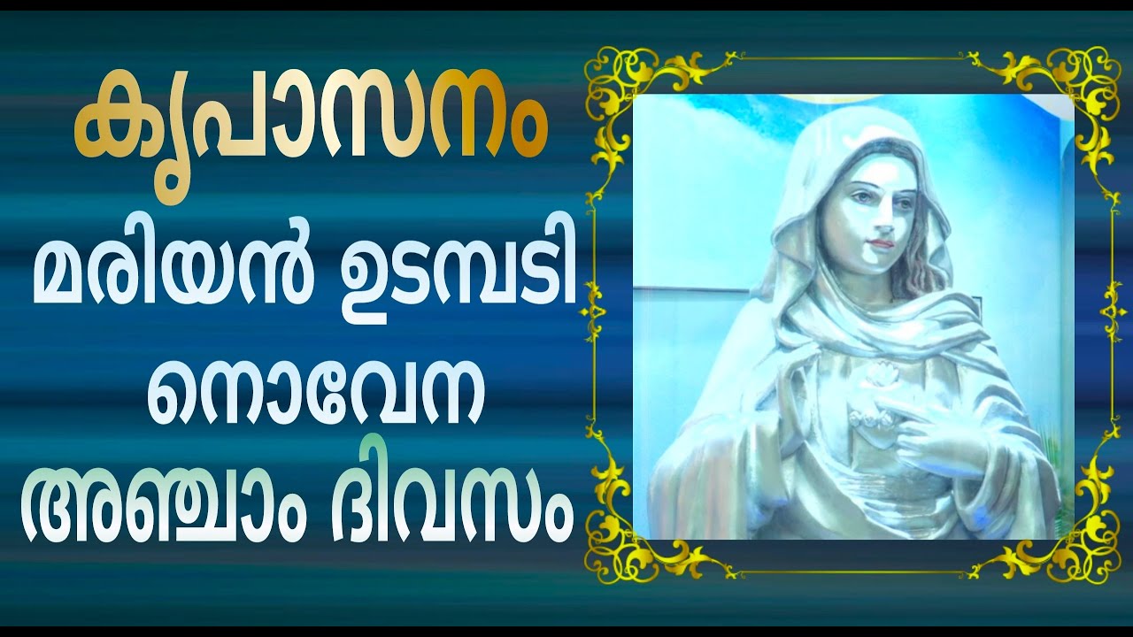 മരിയൻ ഉടമ്പടി നൊവേന  , Day 5