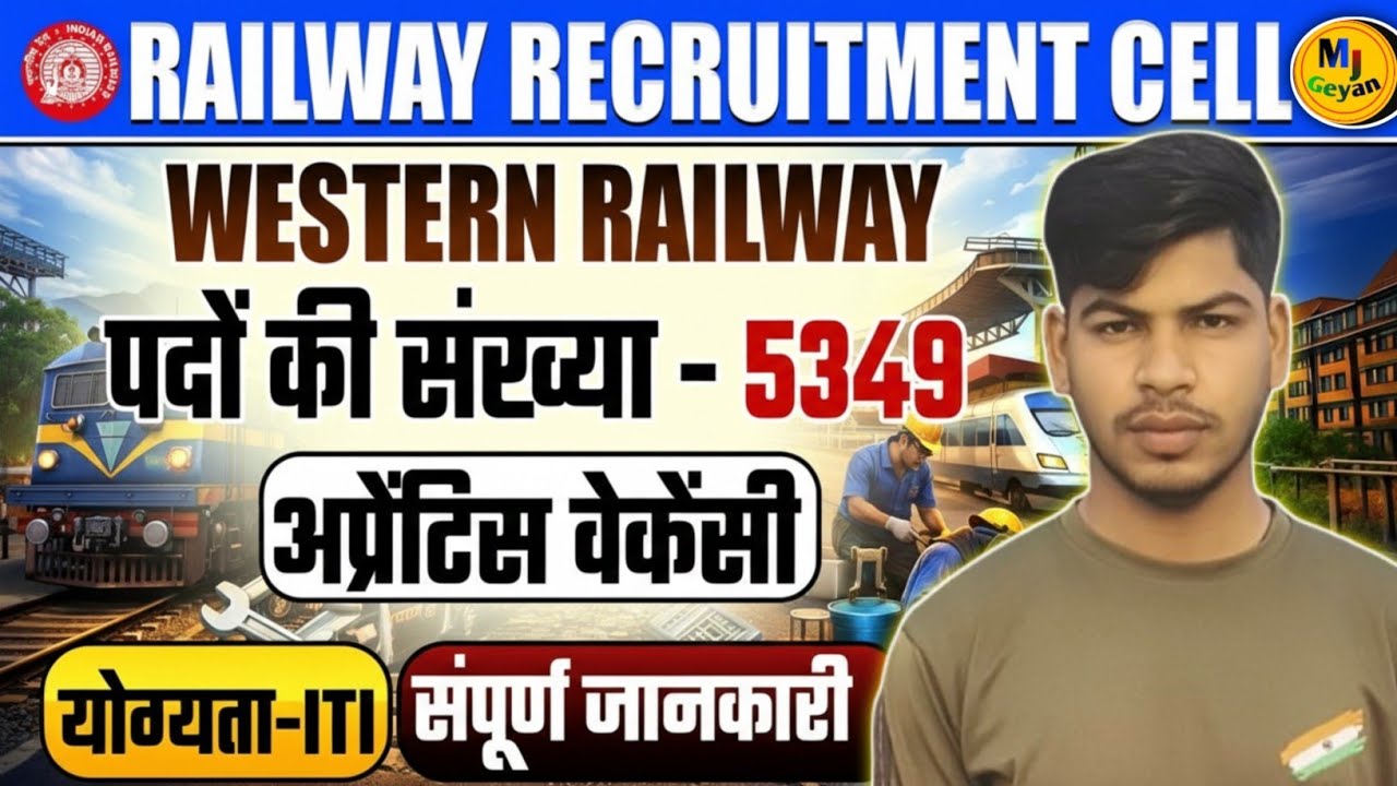 RRC WR Railway Vacancy 2026 | RRC WR Apprentice Recruitment 2026 | WR Apprentice 2026