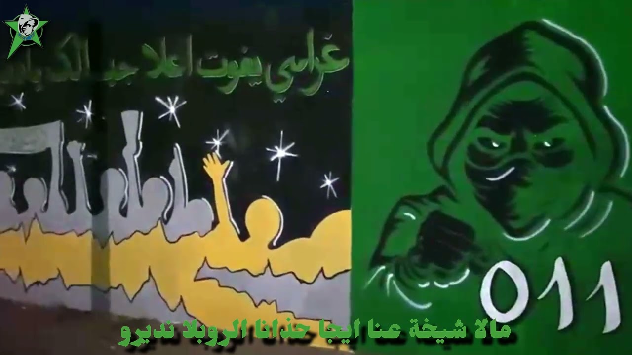 Ultras Los Magicos Green Stars - Album Odiamo Tutti - بيك مهبول