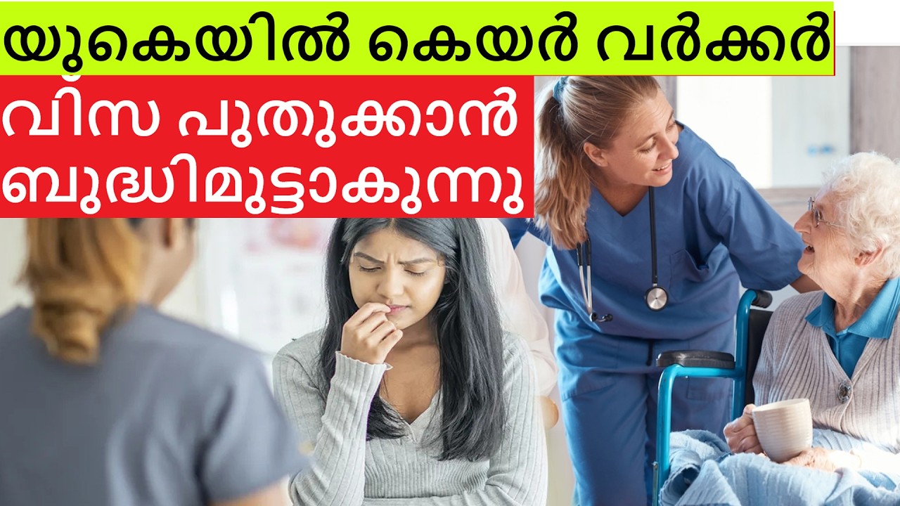 UK Care Worker Visa immigration News