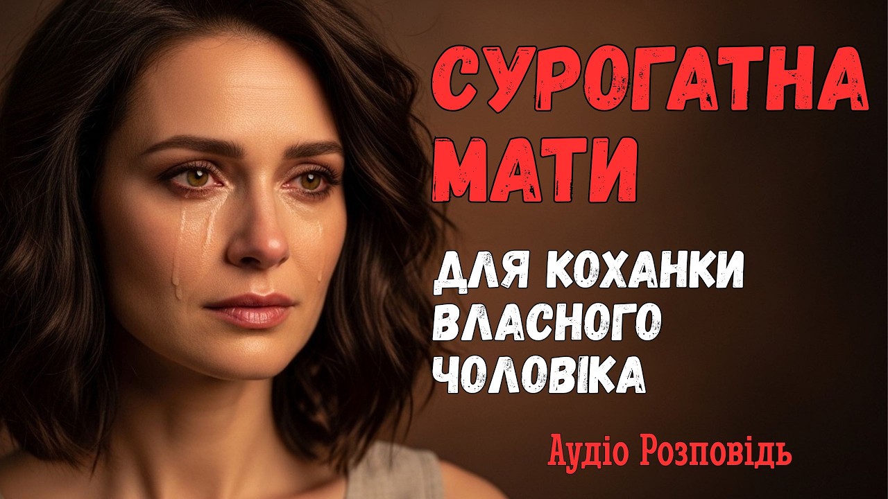 Подруга попросила мене стати сурогатною мамою. Через 9 місяців я дізналася, чия це насправді дитина…