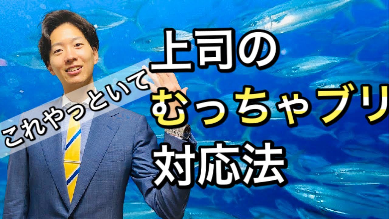 【仕事術】上司からの無茶振りへの対応法(仕事編)