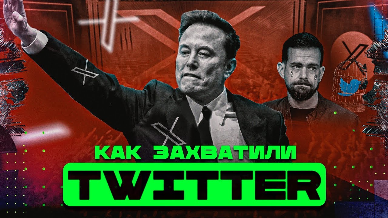 История КРАХА Twitter. Как Илон Маск ЗАХВАТИЛ синюю птичку / Информатика