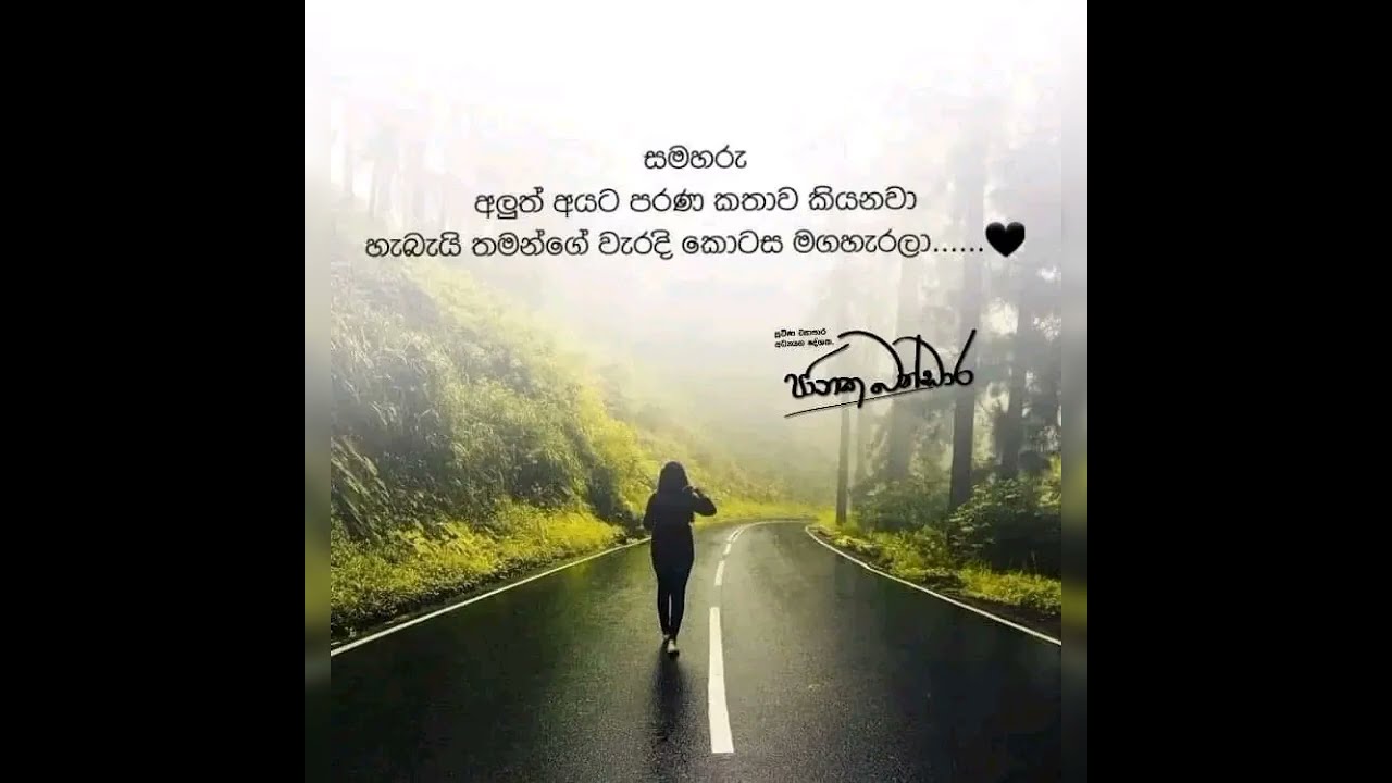 සමහර පරණ මතක කවදාවත් නොමැකෙන්න තියෙනව ||dhammA