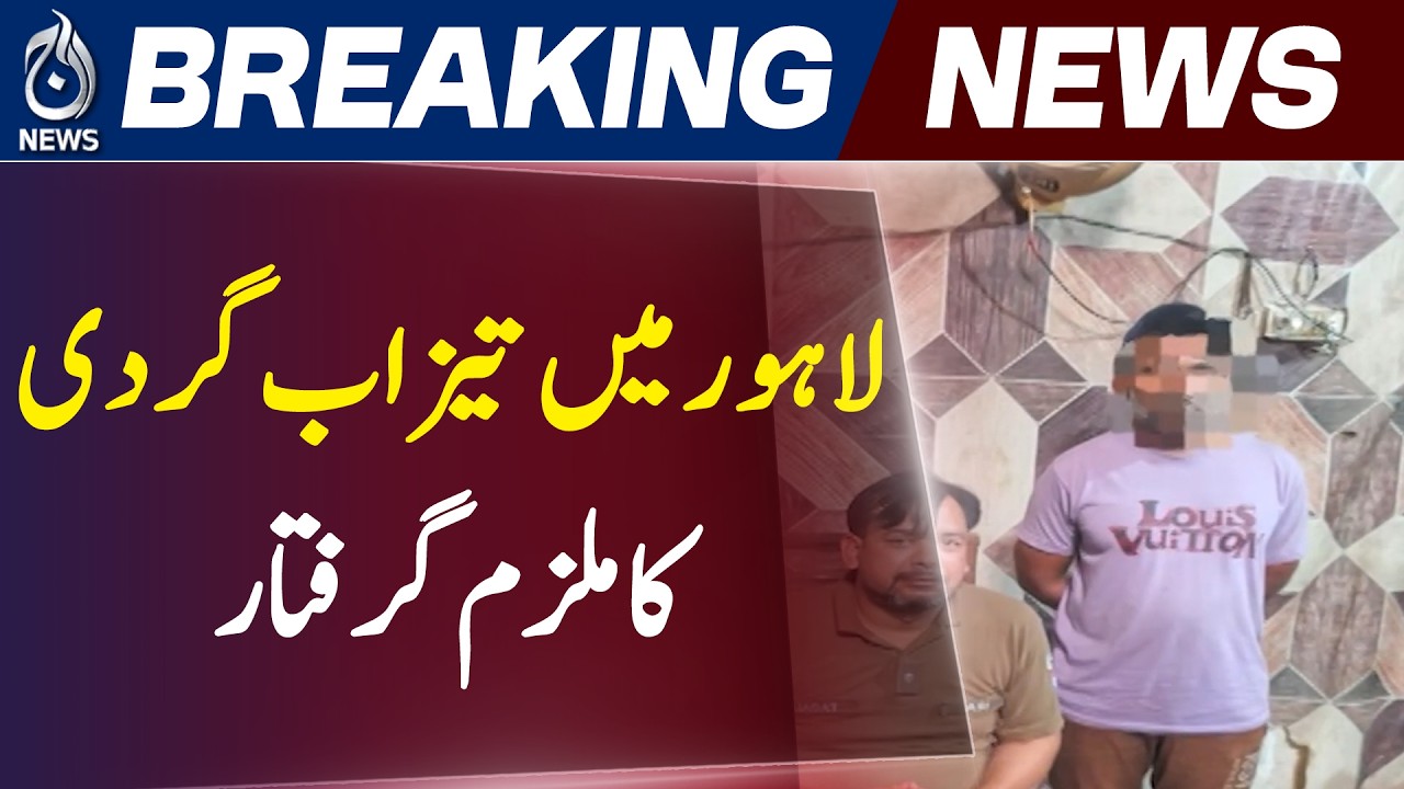 Lahore Shahdara Acid Attack Case | Main Accused Arrested After Police Investigation