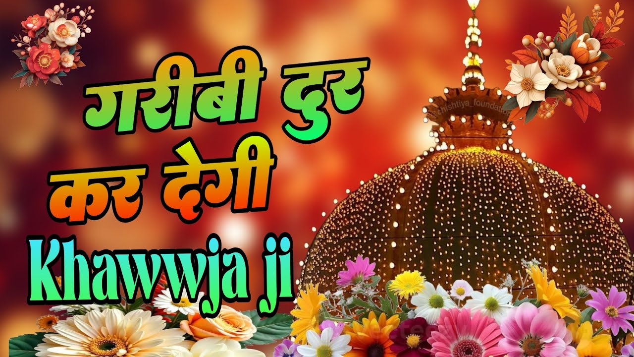 Khwaja Ki Kavvali 😍 Khwaja Garib Nawaz Qawwali 👑 Superhit Kavvali Ajmer Sharif 💛 New Kavvali 2026