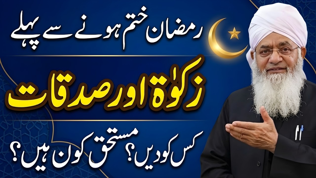 Ramzan Khatam Hone Se Pehle Zakat Aur Sadqat Kis Ko Dein? Mustahiq Kon Hai | Peer Zulfiqar