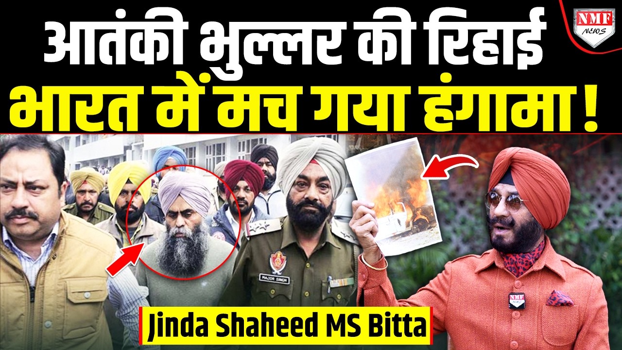आतंकी भुल्लर की रिहाई की मांग पर ‘जिंदा शहीद’ का फट पड़ा दर्द | सुनिए पूरी बात
