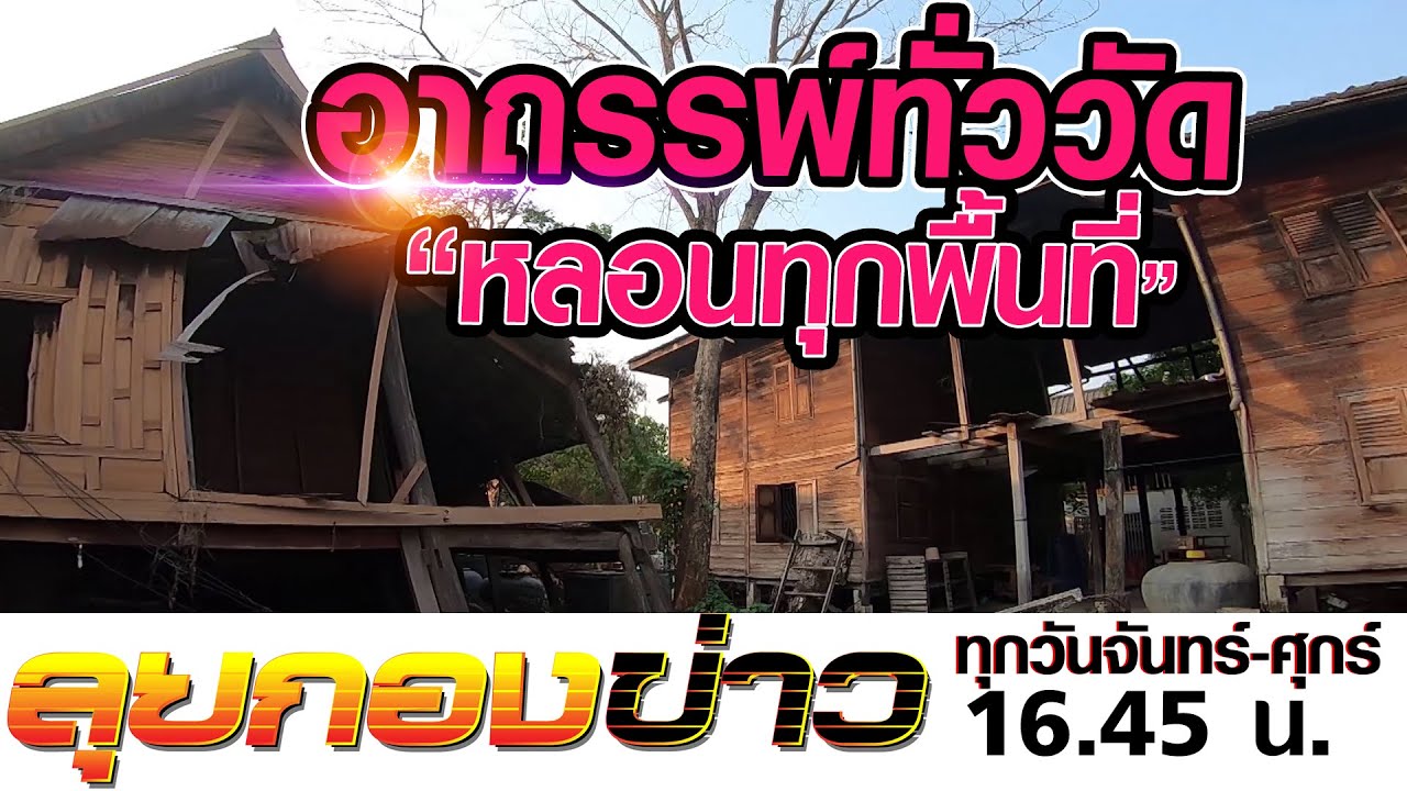 ลุยกองข่าว2020 #027 “อาถรรพ์แห่งวัดปราสาท” สิ่งศักดิ์สิทธิ์ล้นวัด!!!