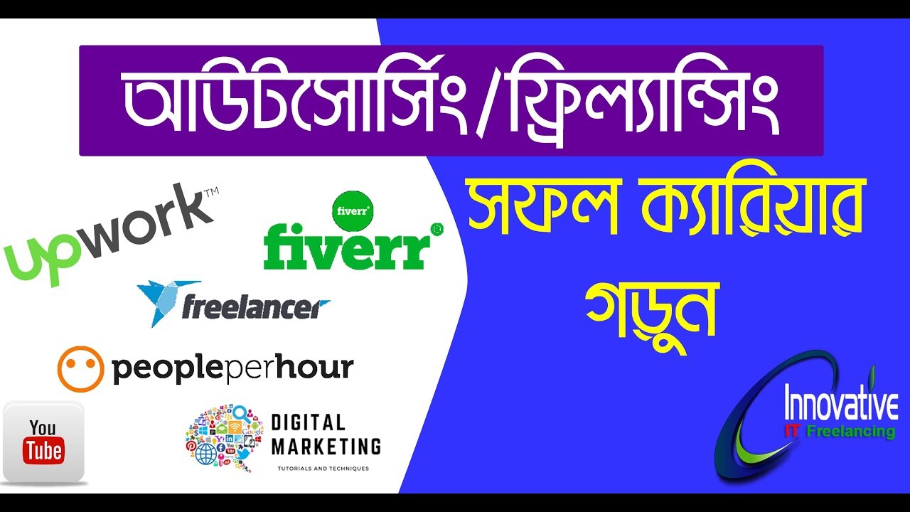 Freelancing-starting a complete guideline | outsourcing for beginners | bangla tutorial 2018
