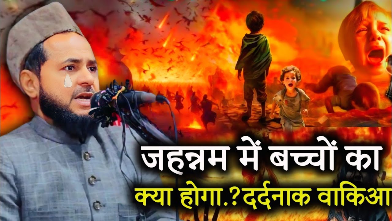 Maulana Jarjis Ansari Choturvedi Ki Latest Takrir //Jahannam Me Bachcho Ka Kya Hoga.? Voice Islam //