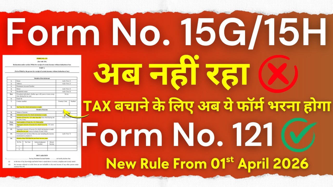 Form 121 Explained | From April 2026 No 15G/15H | Avoid TDS on Bank Interest (Complete Process)|