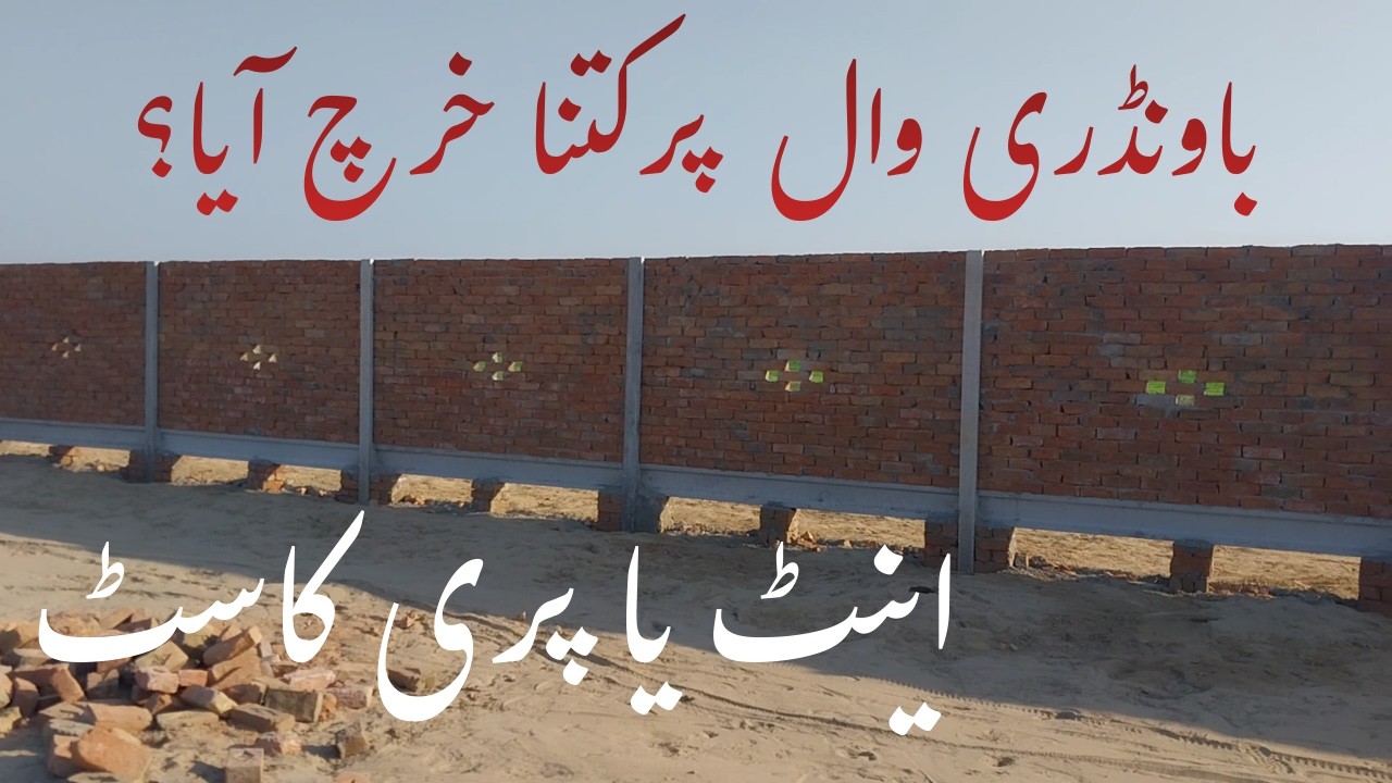 How Much Did Our Farm Boundary Wall Cost? Full Material Details