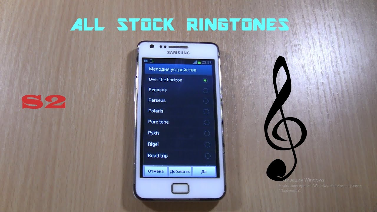 Samsung Galaxy S2 All Stock Ringtones