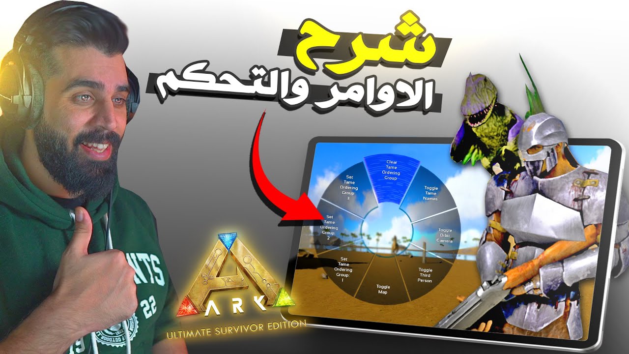 ارك موبايل | شرح اعدادات الاوامر والتحكم بالتفصيل🔥 ARK Mobile