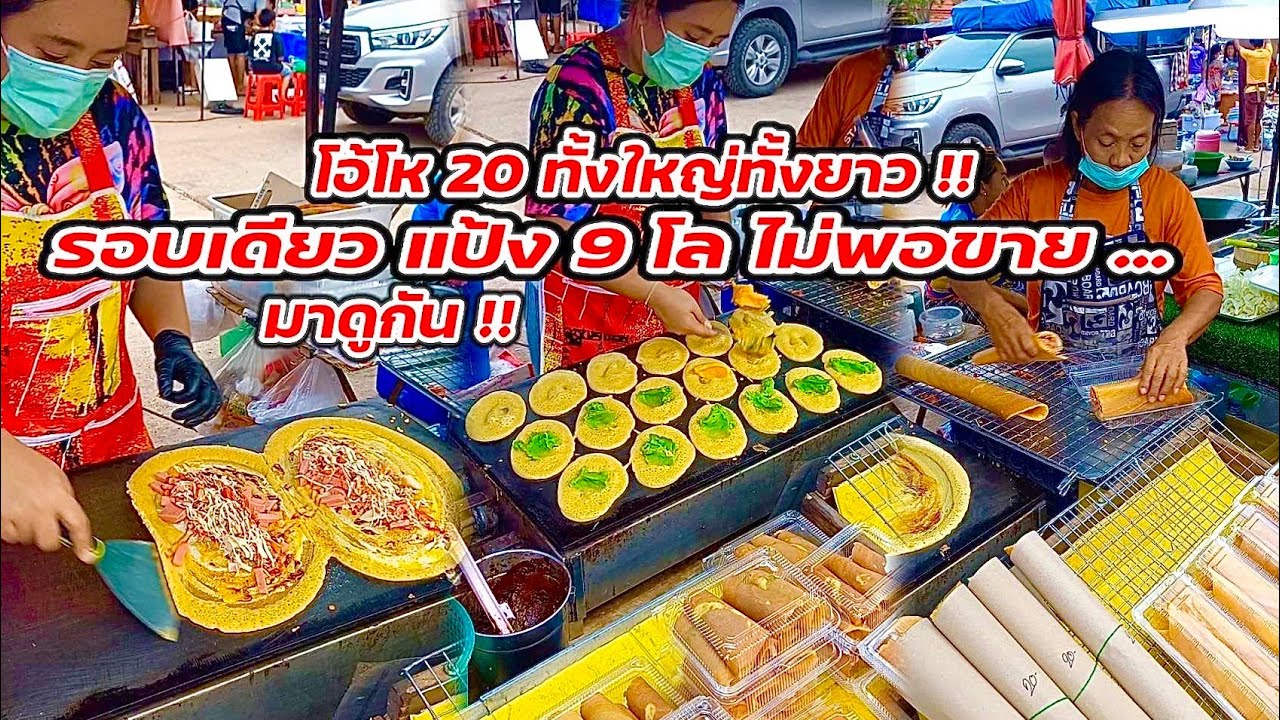 มาดูกัน!! โตเกียวโคตรยักษ์ อร่อย ทั้งใหญ่ทั้งยาว รอบเดียวใช้แป้ง 9 โล Thai Street food.