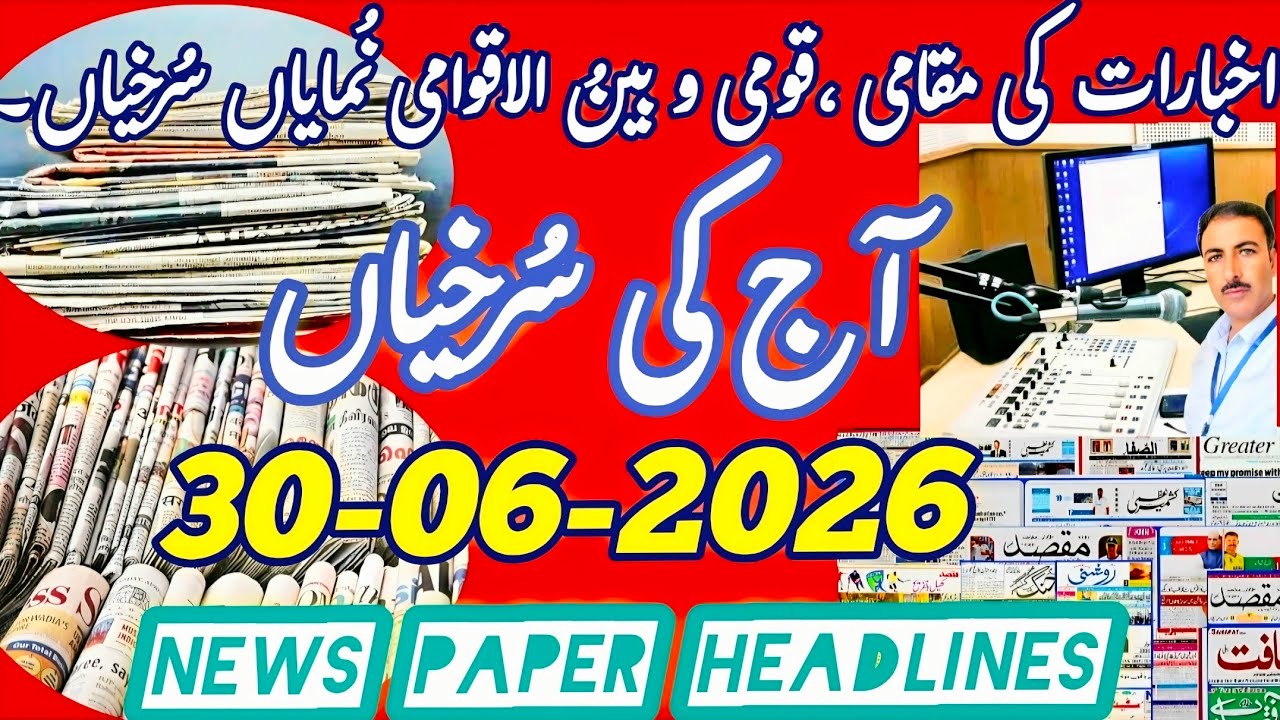 Aaj ki Surkhiyan || Today's News Paper Headlines from Srinagar Kashmir #news #newspaper #headlines 