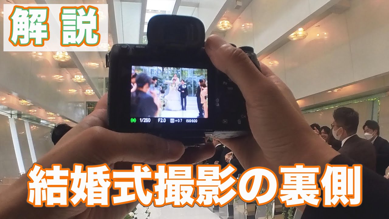 【挙式編】結婚式撮影 カメラマンの立ち回りを解説