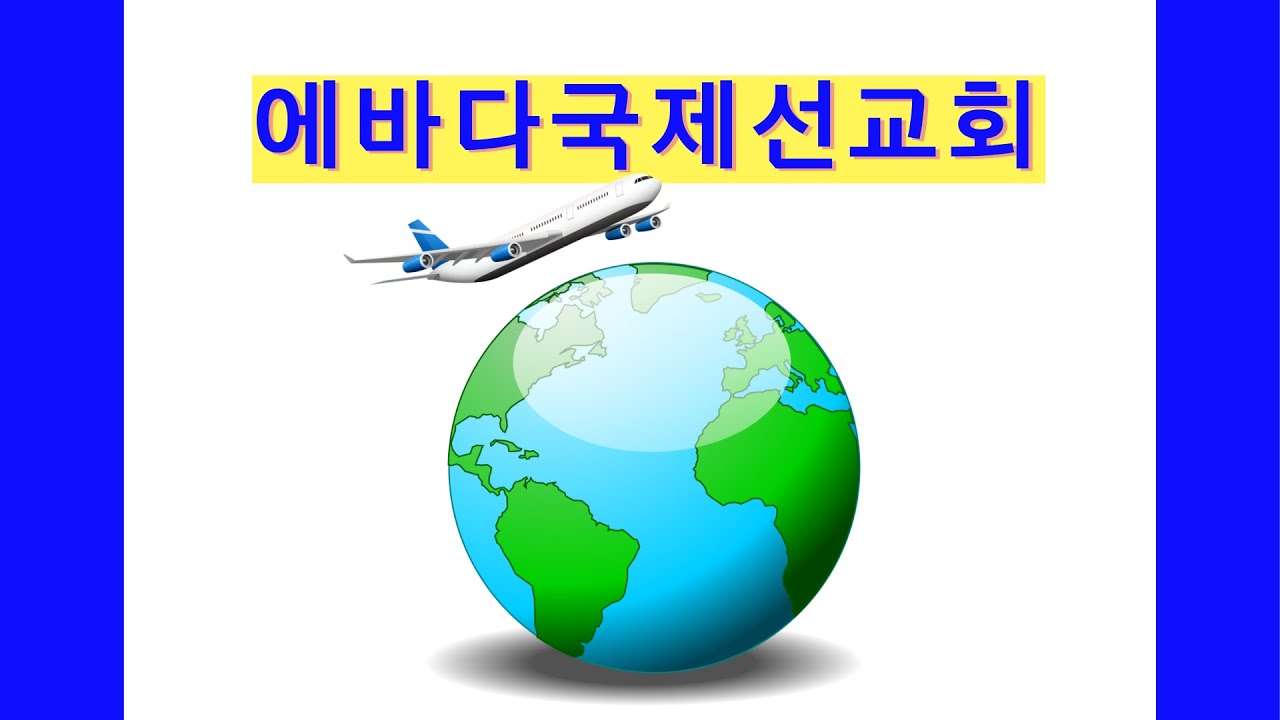 선지서개관10강(1) 요나서, 북이스라엘출신, 선교사파송, 앗수르제국