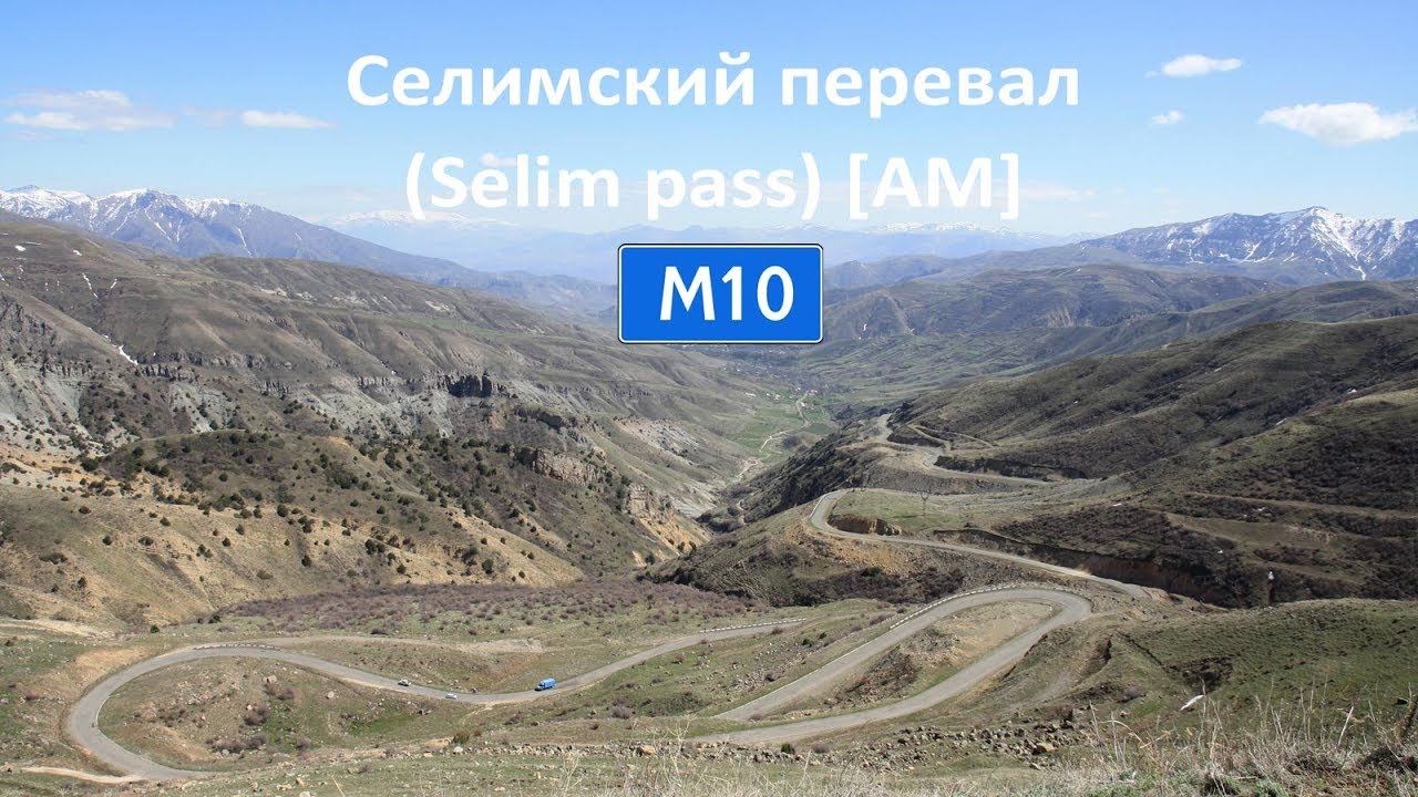 M10 Селимский перевал (Selimpass) [AM]