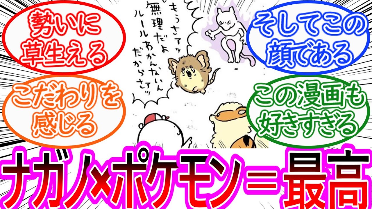 【ちいかわ】ナガノ先生が描くポケモンいいよね…に対する読者の反応集【ゆっくりまとめ】