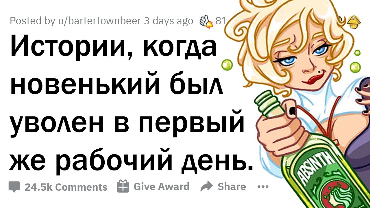 САМОЕ БЫСТРОЕ УВОЛЬНЕНИЕ НА ВАШИХ ГЛАЗАХ?