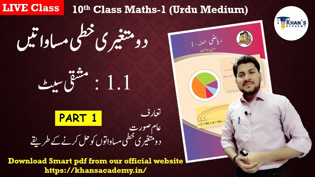 10th Maths-1 Chapter 1 Part 1 | Urdu medium | Aaghaz Batch by Khan's Academy