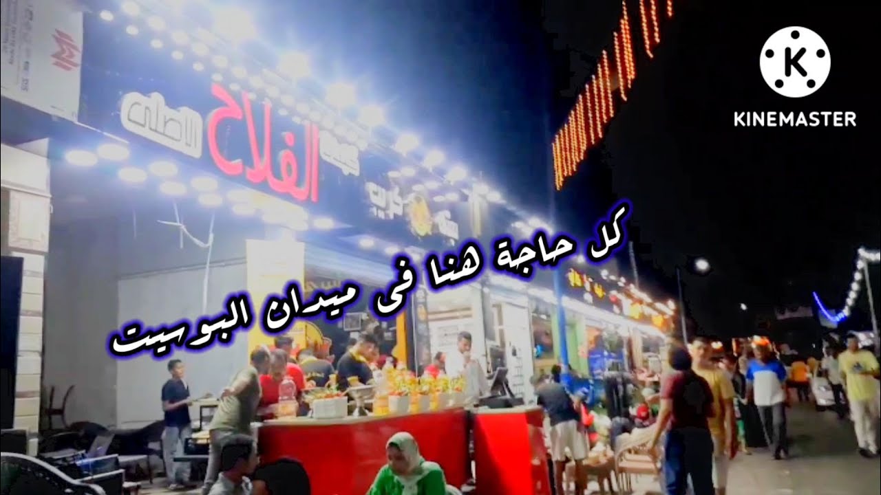 جولة فى ميدان البوسيت والعوام وكمان الطفطف فى مرسى مطروح 😍😍🏖🏖🏖🏖