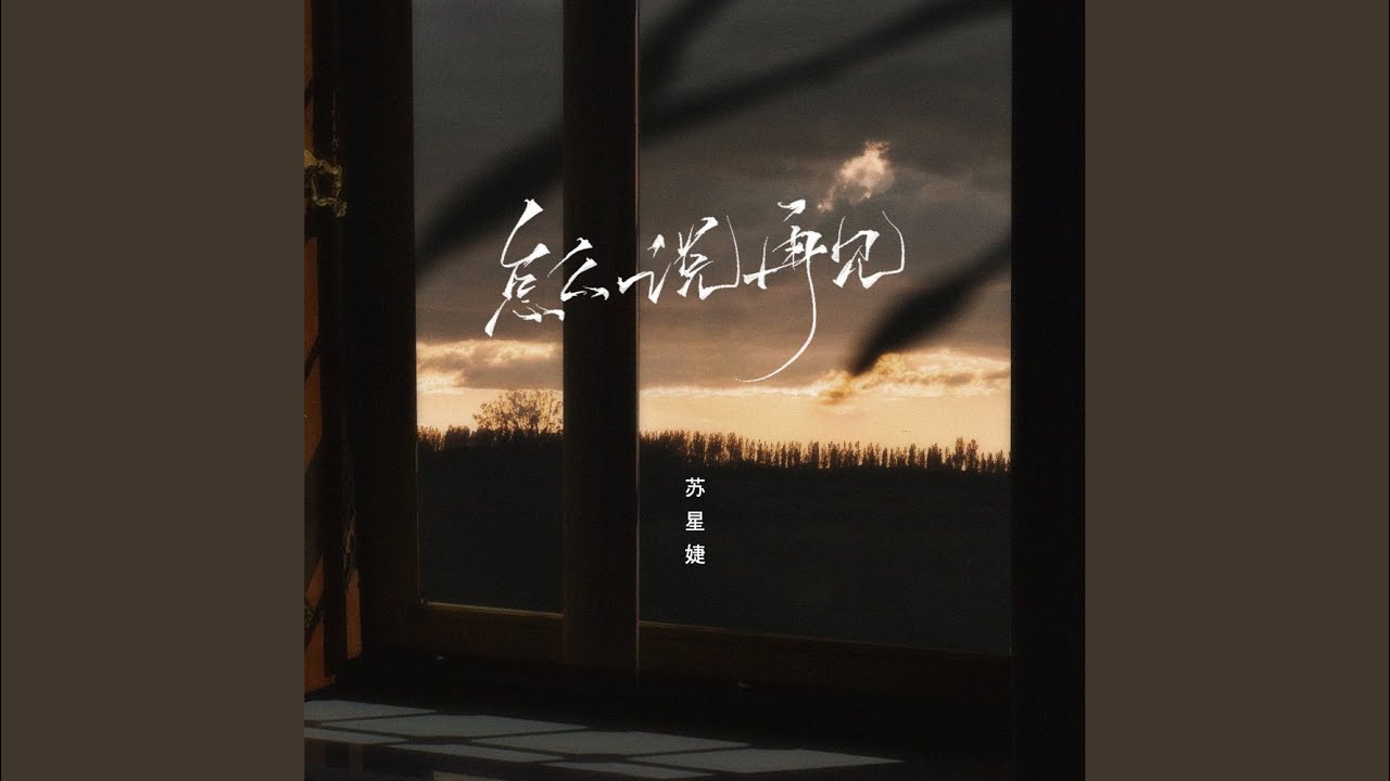 怎么说再见