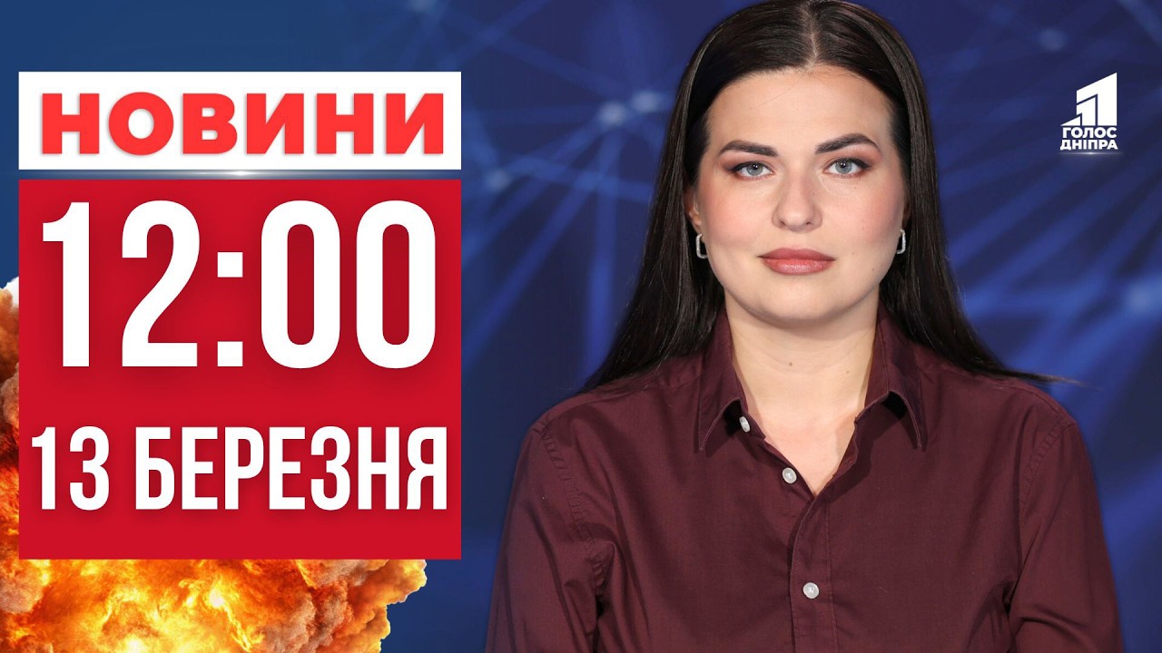 Понад 20 атак по 5 районам Дніпровщини, є травмовані! Які наслідки ударів? ГОЛОВНІ НОВИНИ 12:00