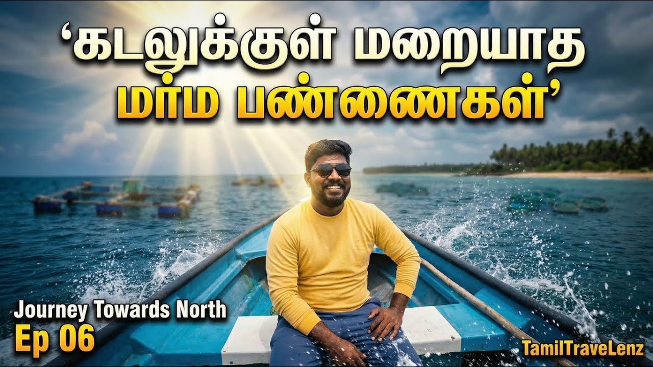 கடலுக்குள் மறையாத மர்ம பண்ணைகள்! 🚤 3KM Ocean Journey | Journey Towards North Ep 06