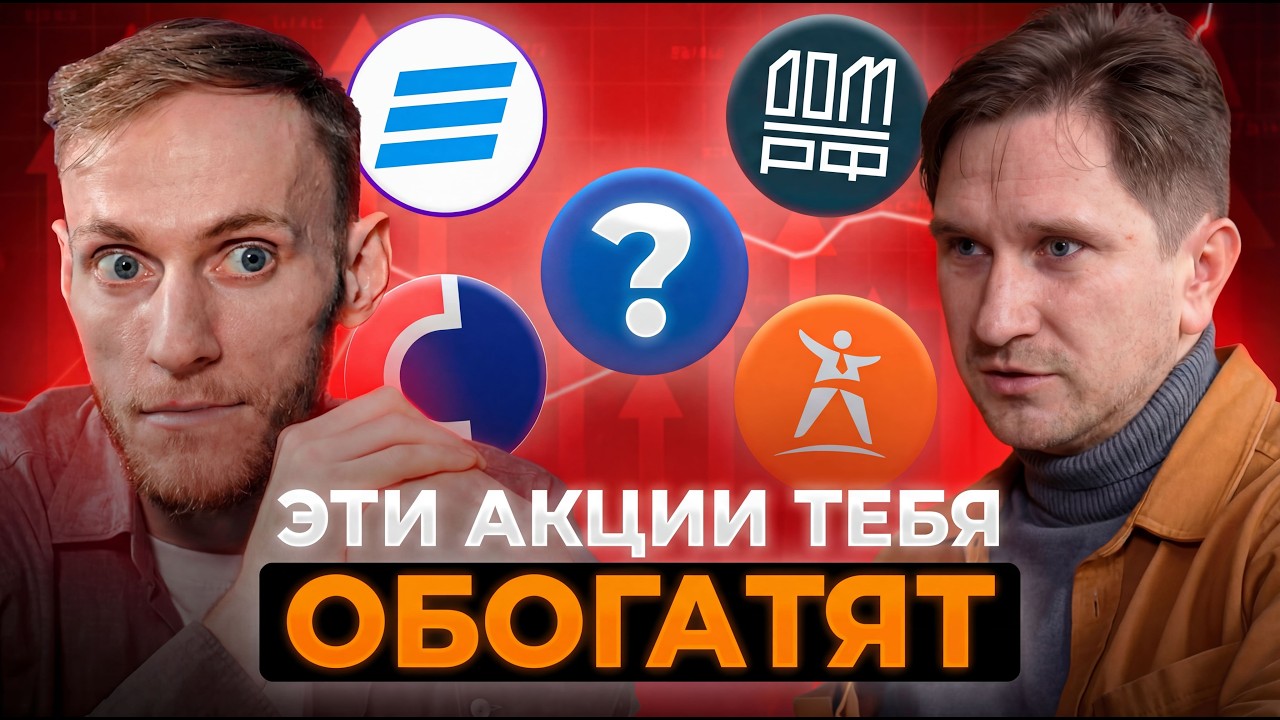 КАКИЕ АКЦИИ И ОБЛИГАЦИИ БРАТЬ СЕЙЧАС? | Павел Шумилов