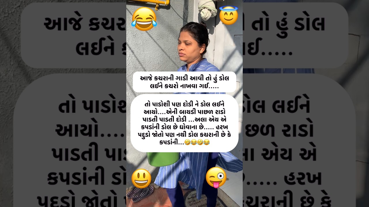 😆😝😂 #shorts #ytshorts #gujraticomedy #riddhikotadiya