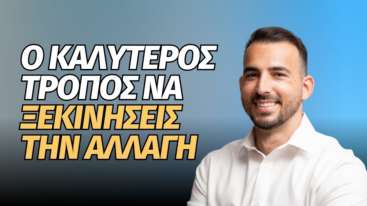 Ά&lambda;&lambda;&alpha;&xi;&epsilon; &tau;&omicron;&nu; &tau;&rho;ό&pi;&omicron; &pi;&omicron;&upsilon; &sigma;&kappa;έ&phi;&tau;&epsilon;&sigma;&alpha;&iota; &kappa;&alpha;&iota; &theta;&alpha; &alpha;&lambda;&lambda;ά&xi;&epsilon;&iota; &eta; &zeta;&omega;ή &sigma;&omicron;&upsilon;!