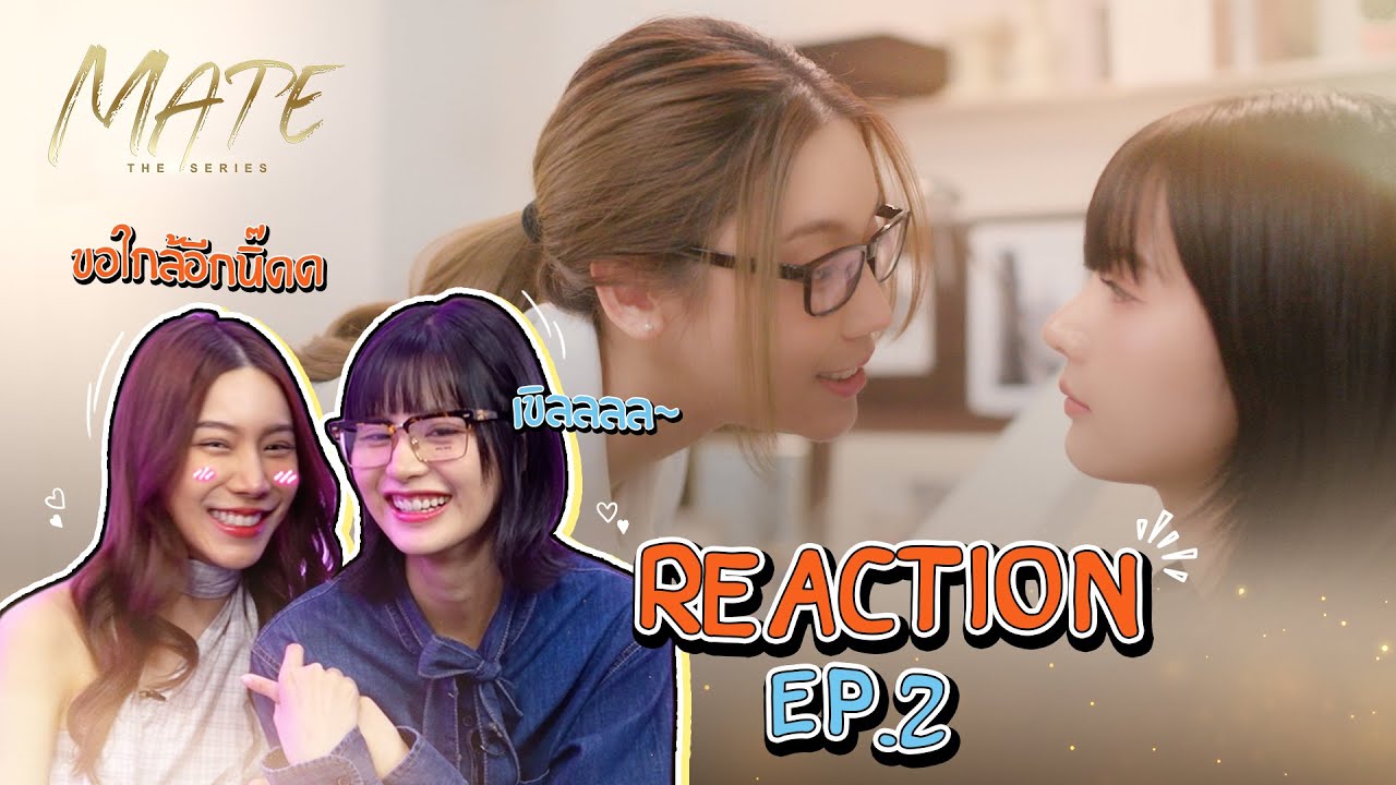 REACTION EP.2 | MATE THE SERIES | ENG SUB