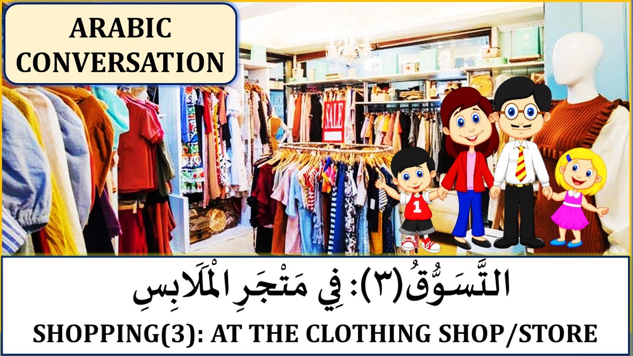 DAILY ARABIC CONVERSATIONS | SHOPPING | BUYING AND SELLING | ARABIC DIALOGUES | ARABIC LESSONS.