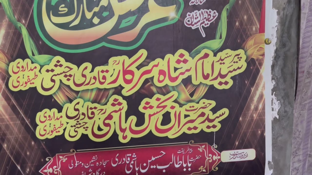 Hazrat Imam Shah Chishti tefori & Hazrat Meran Bakhsh Chishti Hashmi pakkitaththi Samanabad 