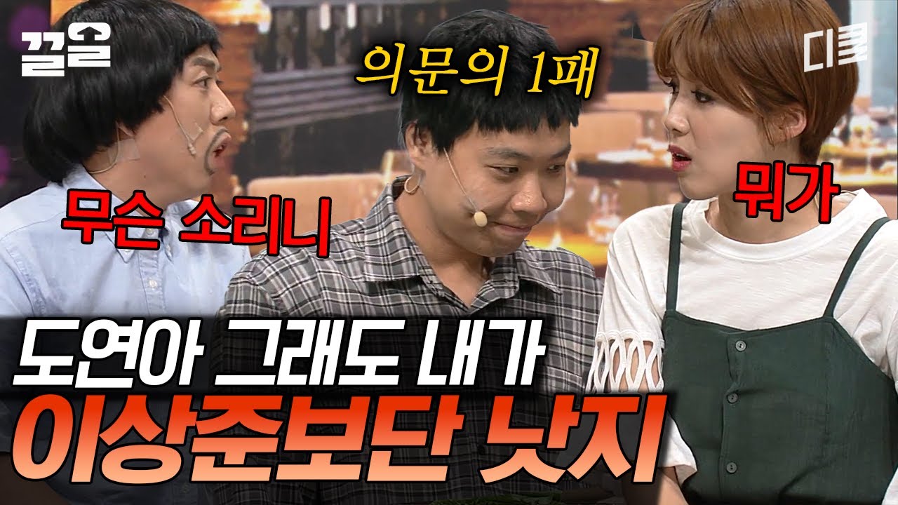 야, 도연아.. ;; (정색) 장도연의 선택에 현실 리액션 나온 양세찬ㅋㅋ 최악의 악 소개팅 썰-☆ | 코미디빅리그