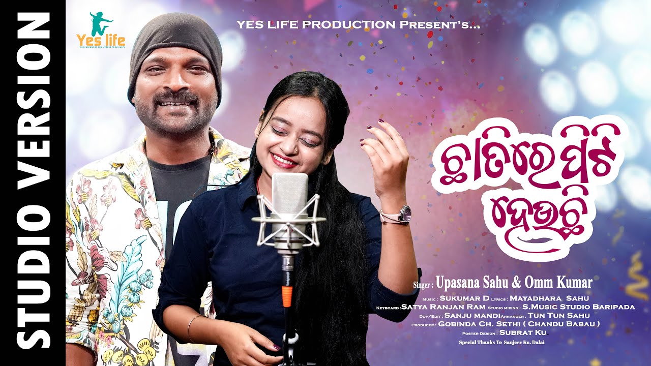 New Odia Song | Chhati Re Piti Heuchi |  Upasana Sahu | Omm Kumar | Sukumar D | Mayadhara Sahu