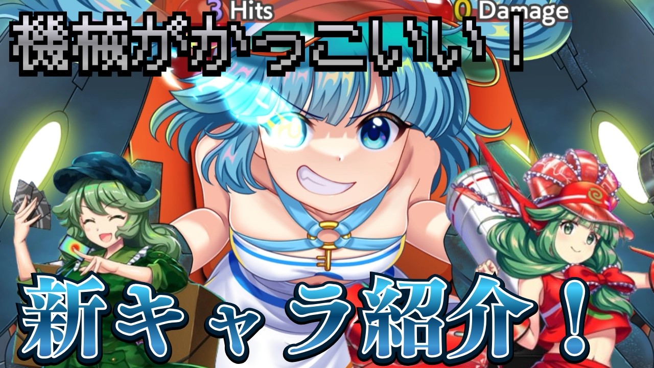 【ロスワ】幻想機がかっこよすぎる！待望の新キャラとスペカラスワのまとめ！！【東ロワ】【東方】【東方LostWord】