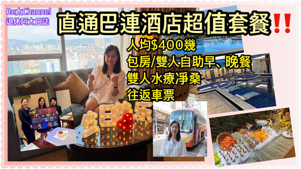 ［2日1夜東莞酒店遊］EP362香港上車直達東莞厚街國際大酒店🏨|超值套餐人均$400幾👍🏻|5星級酒店‼️|包雙人自助早餐、自助晚餐及雙人水療凈桑💕|渡假節慶必選￼💝