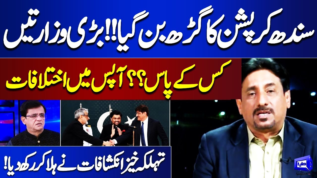 Akhtiar Khokhar Expose The Reality Of Mega Corruption Scandal In Sindh | Dunya Kamran Khan Kay Sath