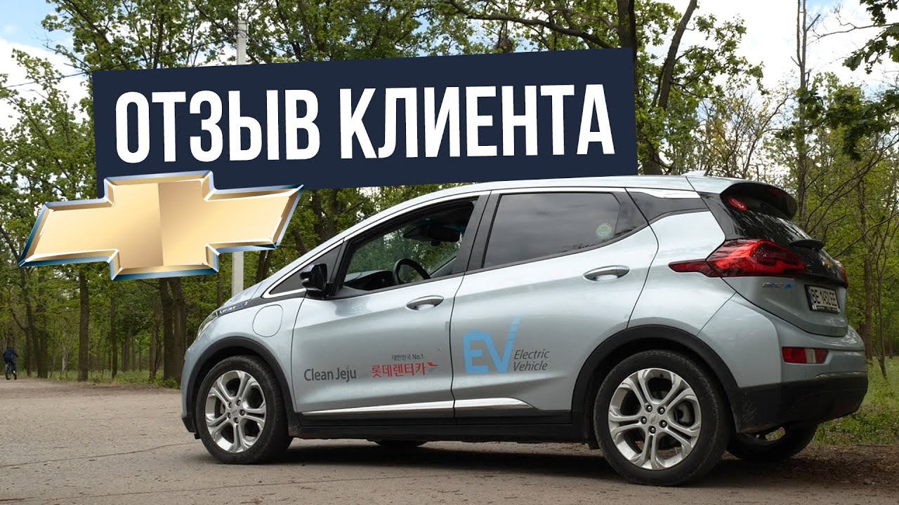 𝐂𝐡𝐞𝐯𝐫𝐨𝐥𝐞𝐭 𝐁𝐨𝐥𝐭 𝐄𝐕 🇰🇷 почему из Кореи лучше⁉