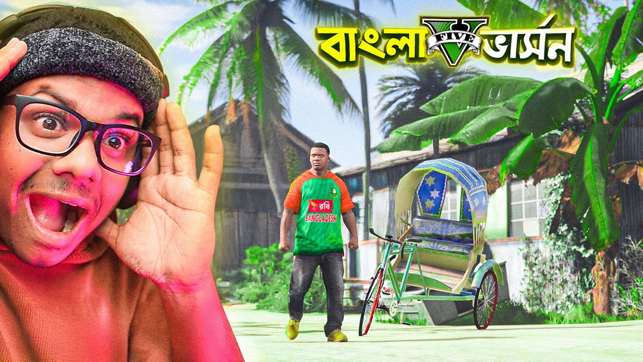 GTA 5 বাংলা ভার্সন - বাংলা ডাবিং | GTA V Bangla Dubbing Gameplay