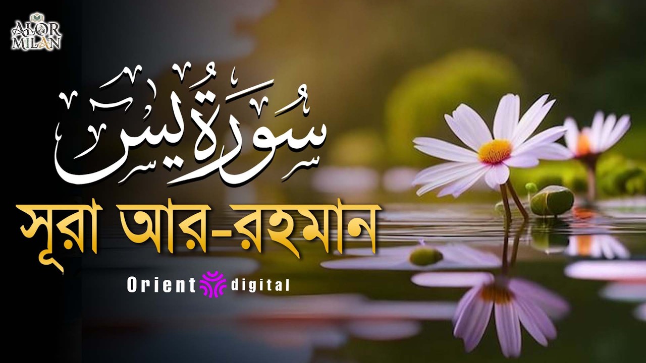 অন্তর শীতল করা সূরা ইয়াসিন এর তিলাওয়াত ┇ Surah Yasin Recited by Ahmed Kaseb