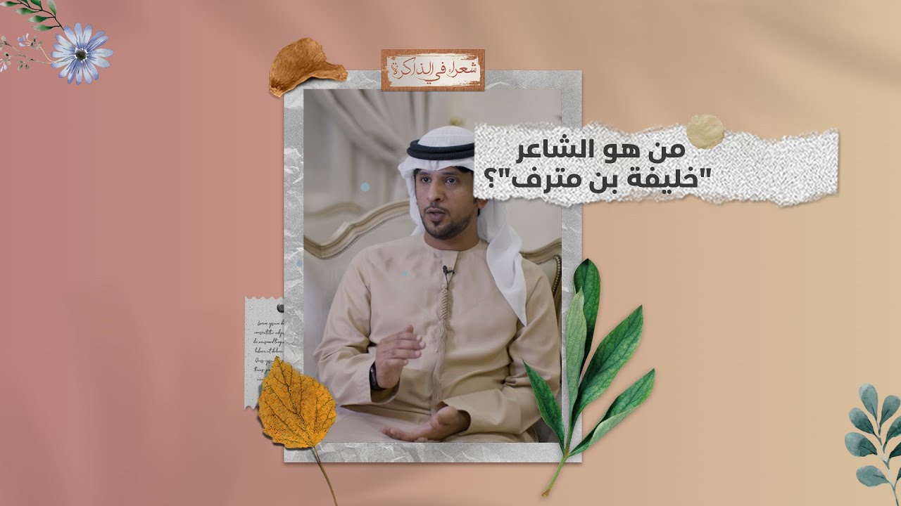ماذا تعرف عن الشاعر الراحل 