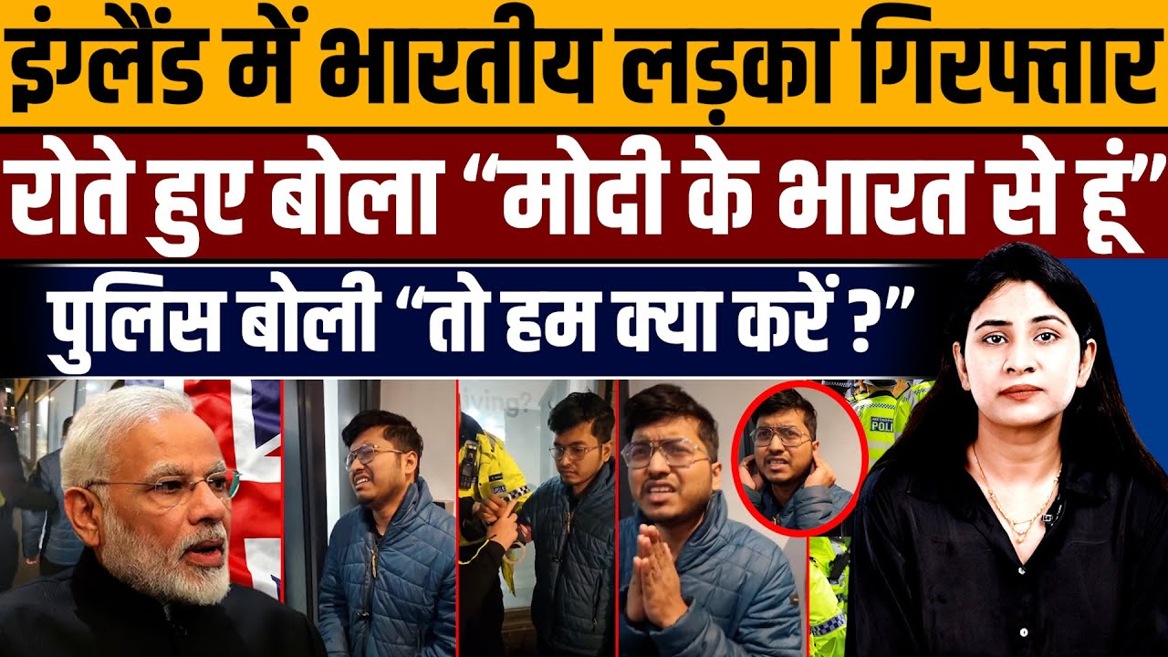 अपनी घिनौनी हरकतों के लिए मांगता रहा माफ़ी, विदेशी पुलिस ने बेइज्जत करके निकाला! 