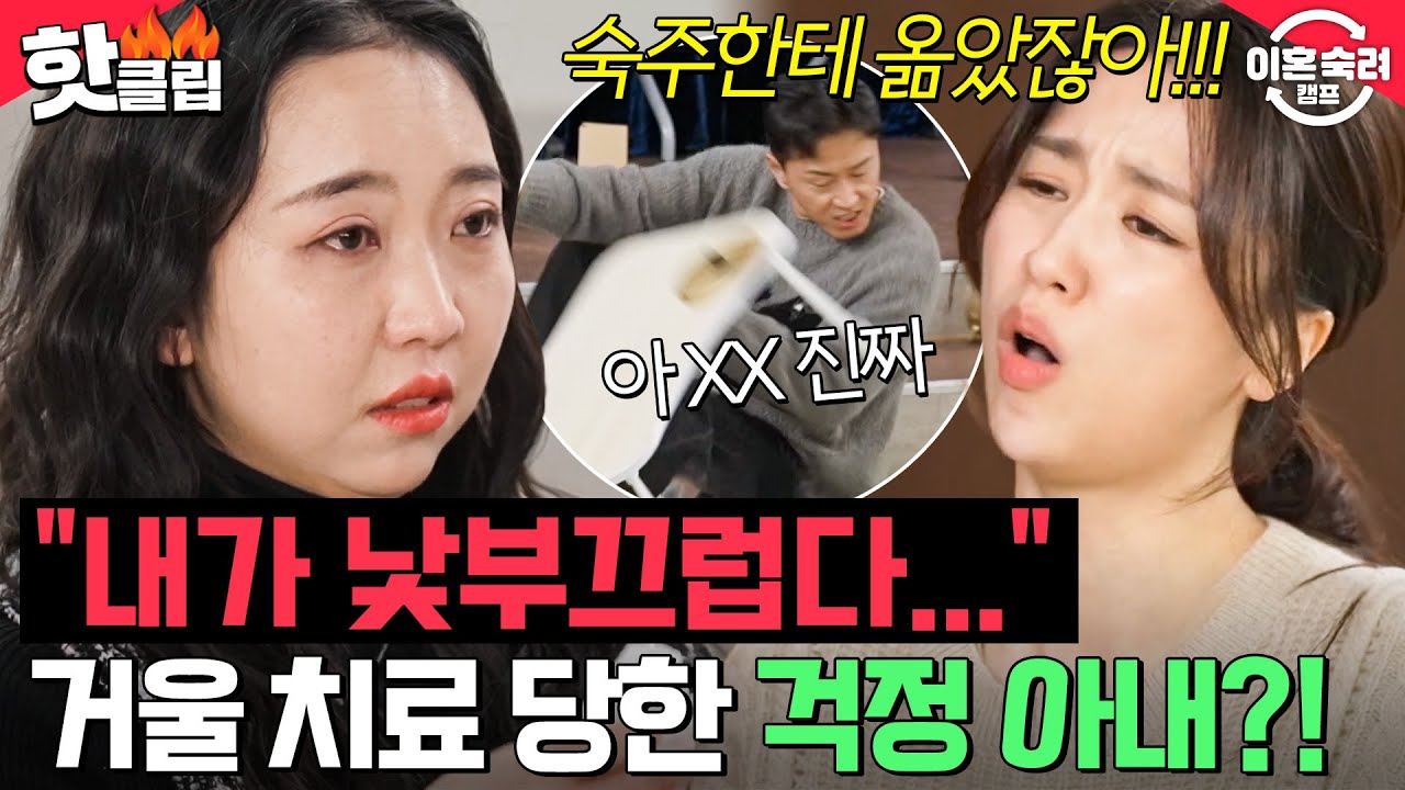 ※싱크로율 100%※ 걱정 아내 거울치료 당한 박하선의 무논리 폭격 명연기🔥｜이혼숙려캠프｜JTBC 250206 방송
