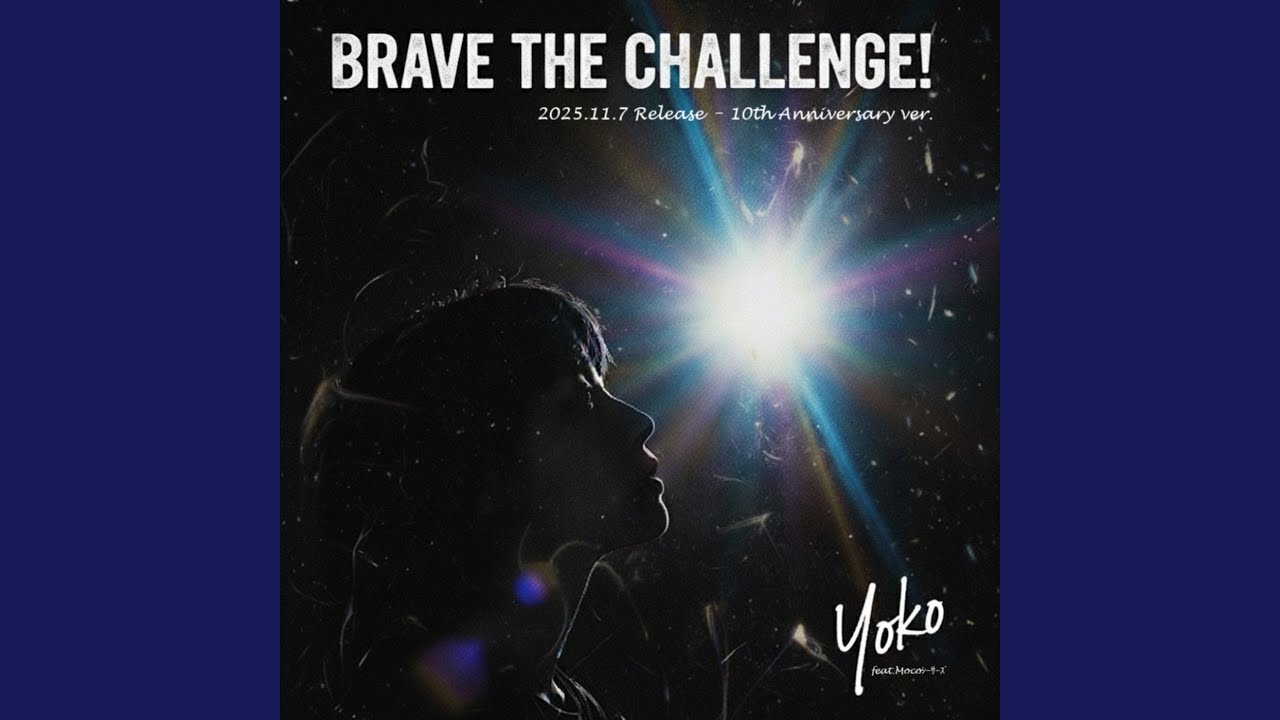 Brave the challenge！ (feat. Mocoシーサーズ)