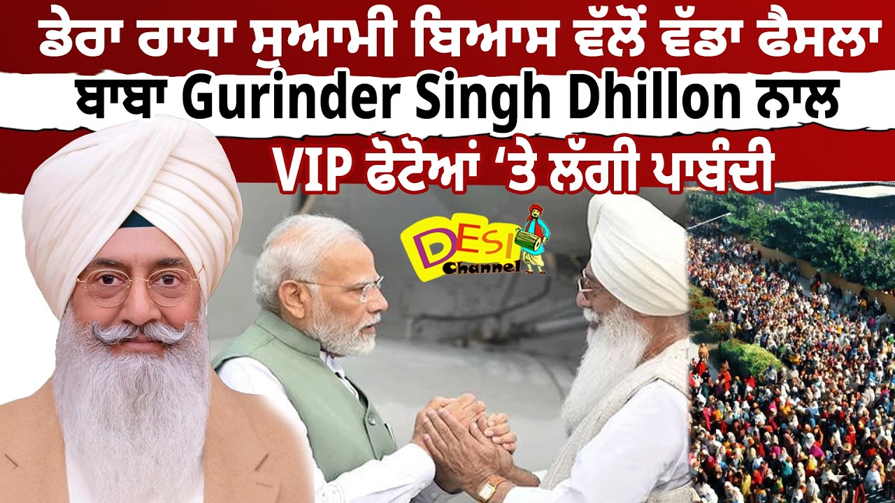 Beas News Radha Soami Satsang Beas Big Decision Baba Gurinder Singh Dhillon VIP Photo Ban